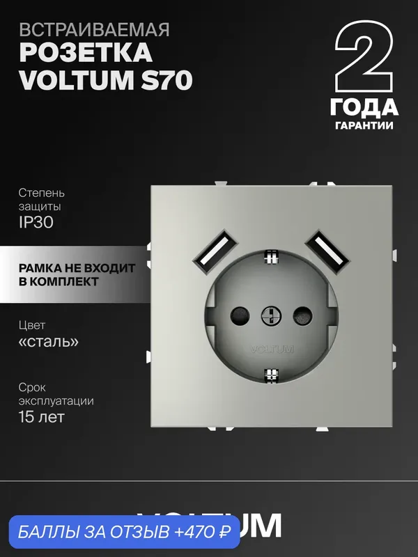 Розетка встраиваемая с заземлением и защитными шторками Voltum 16А с USB A+A цвет сталь VLS040405 — VOLTUM, скидка по промокоду Яндекс Маркет