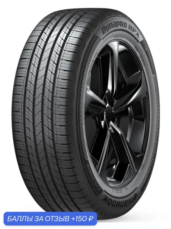 Шина Hankook Dynapro HPX RA43 215/70 R16 100H — Hankook Tire, 150 баллов за отзыв Яндекс Маркет