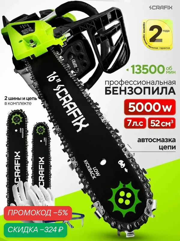 Бензопила CRAFIX "SRT-50", 52см3, 5кВт, 13500об/мин, длина шины 50см — CRAFIX, скидка по промокоду Яндекс Маркет
