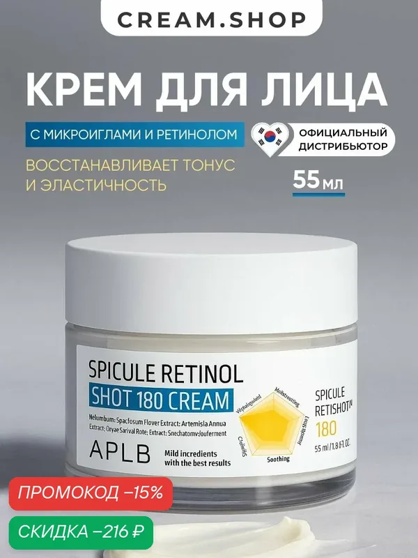 APLB Крем для лица с микроиглами и ретинолом, увлажняющий, антивозрастной, 55мл — APLB, скидка по промокоду Яндекс Маркет