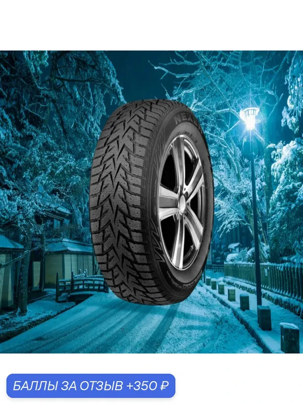 Шины Зимние NEXEN 235/65R17 108T XL WINGUARD WINSPIKE WS62 SUV, новые для автомобиля — Nexen, 350 баллов за отзыв Яндекс Маркет