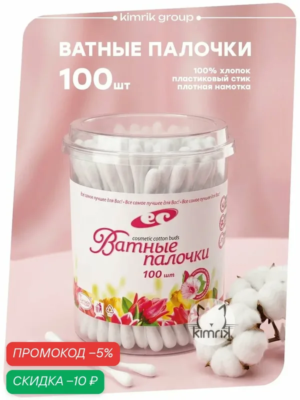 Ватные палочки косметические в банке 100 штук Емельянъ Савостинъ — Емельянъ Савостинъ, скидка по промокоду Яндекс Маркет