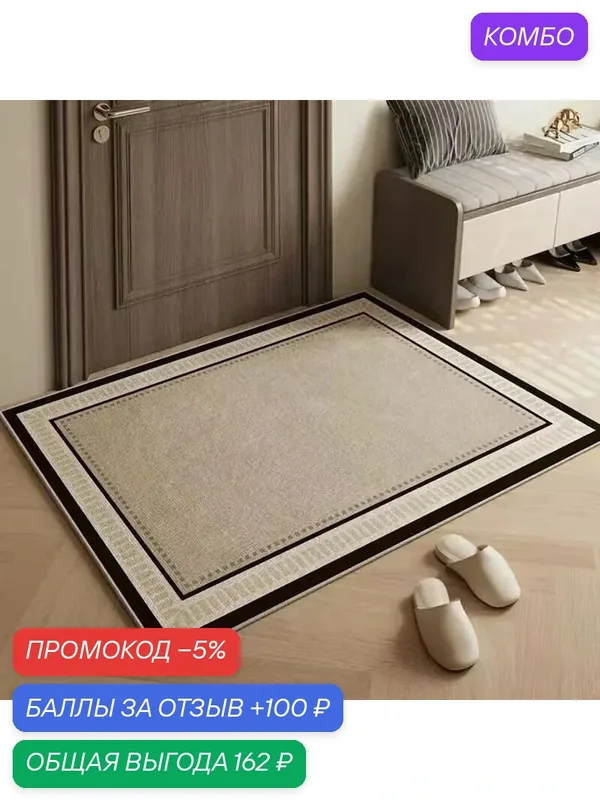 YYD Коврик придверный 0, 6х0, 9 м, бархатный моющийся с противоскользящим дном — промокод и 100 баллов за отзыв Яндекс Маркет