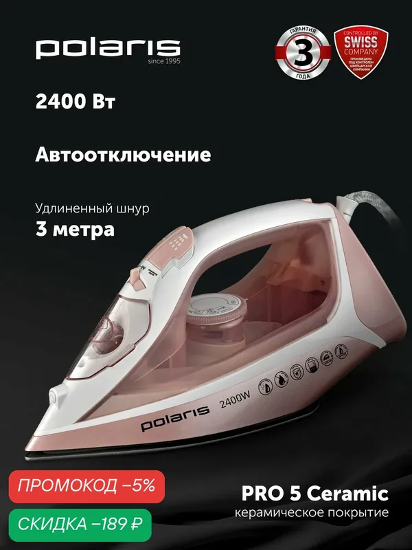 Утюг Polaris PIR 2497AK, вертикальное отпаривание, керамическая подошва, 2400Вт, 3м — Polaris, скидка по промокоду Яндекс Маркет