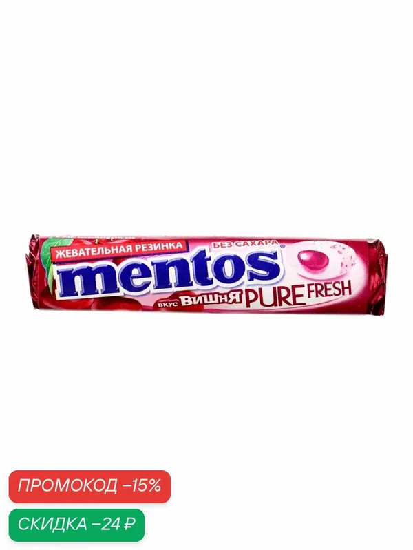 Жевательная резинка Mentos, со вкусом вишни, вес 15.5 г, с жидкой начинкой — Сима-ленд, скидка по промокоду Яндекс Маркет