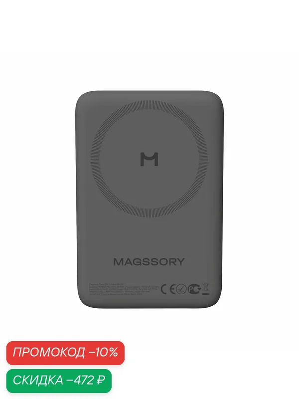 Беспроводной внешний аккумулятор Magssory "Core 10K", с магнитами — Magssory, скидка по промокоду Яндекс Маркет