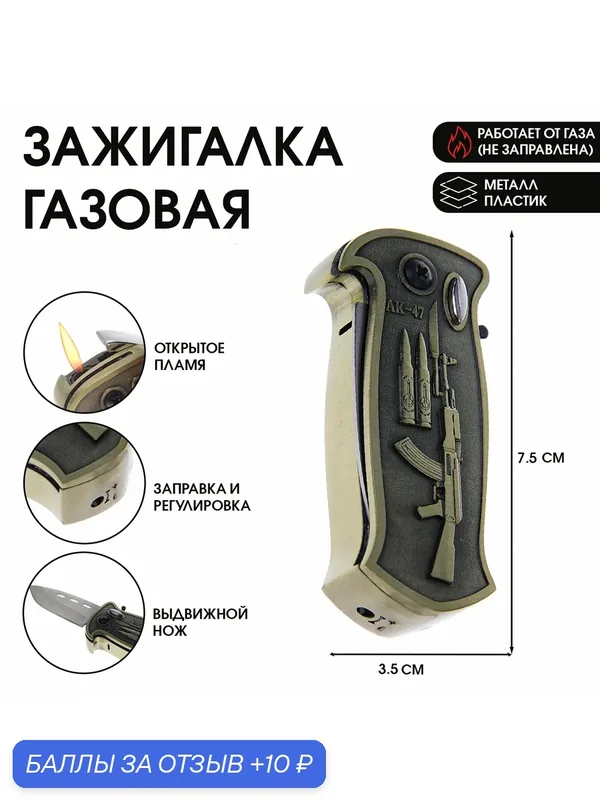 Зажигалка газовая «Нож», пьезо, 7.5 × 3.5 см, НЕ заправлена, на подарок — 10 баллов за отзыв Яндекс Маркет