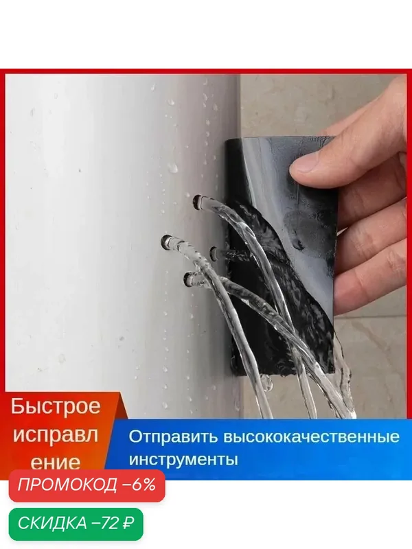 Водонепроницаемая лента для ремонта протечек водопроводных труб из ПВХ для кухни и ванной комнаты прочная ремонтная лента — скидка по промокоду Яндекс Маркет