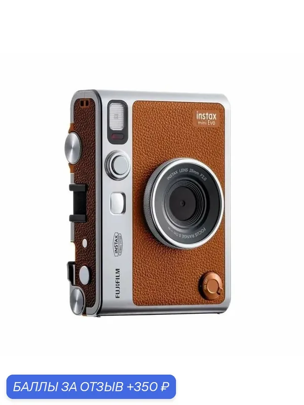 Камера мгновенной печати Fujifilm Instax Mini Evo, Brown — Fujifilm, 350 баллов за отзыв Яндекс Маркет