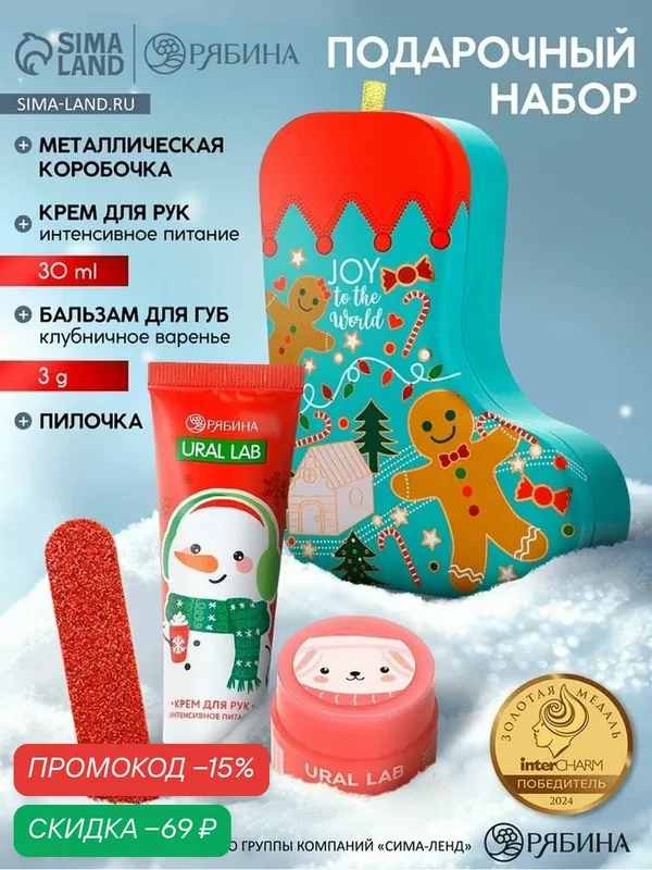 Подарочный набор новогодний Happy Holidays, бальзам для губ, крем для рук и пилочка, URAL LAB — URAL LAB, скидка по промокоду Яндекс Маркет