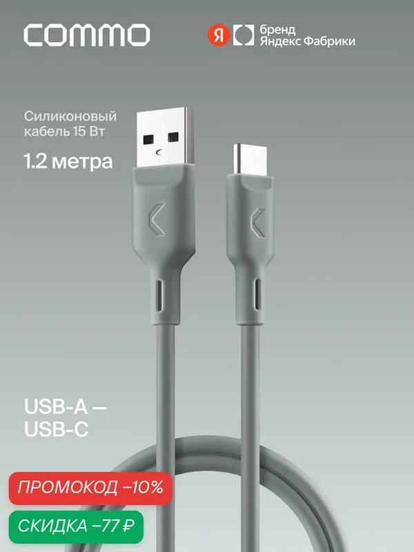 Кабель COMMO Jelly, USB Type-A — USB Type-C, 1.2м, Серо-зелёный — COMMO, скидка по промокоду Яндекс Маркет