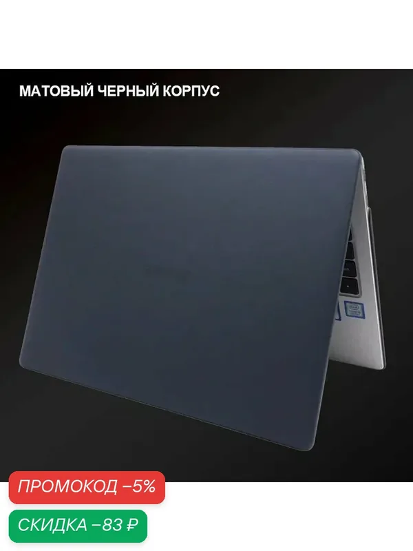 Чехол накладка для ноутбука Huawei MateBook X Pro 2024 VGHH-X — скидка по промокоду Яндекс Маркет