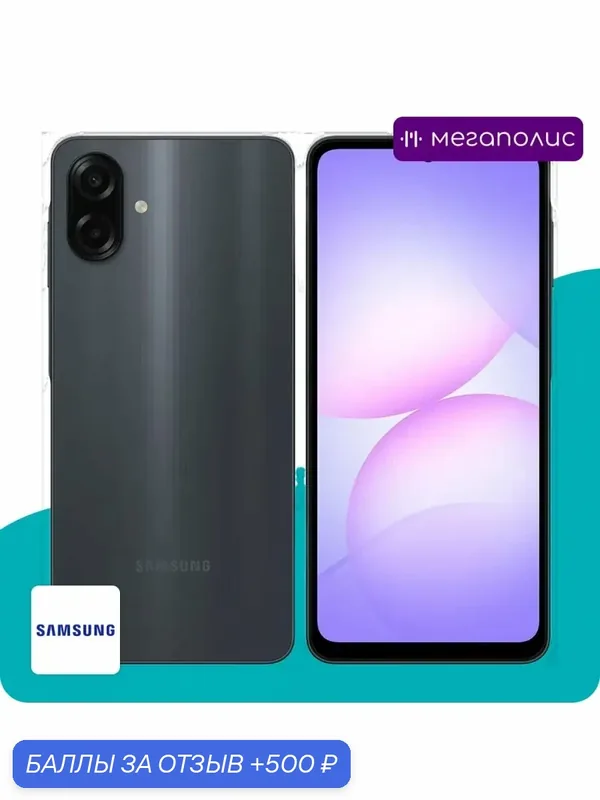 Galaxy A07 4/128GB (SM-A075F) Black — Samsung, 500 баллов за отзыв Яндекс Маркет