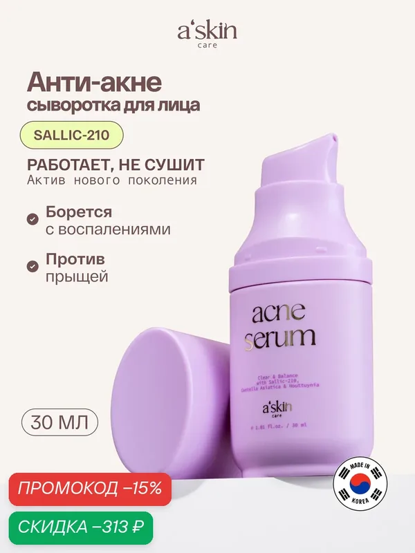 Сыворотка для лица против акне a'skin care 30ml — a'skin care, скидка по промокоду Яндекс Маркет