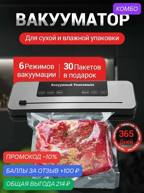 Электрический домашний вакууматор с резаком, вакуумный упаковщик для хранения сухих и влажных продуктов, набор 30 пакет — промокод и 100 баллов за отзыв Яндекс Маркет