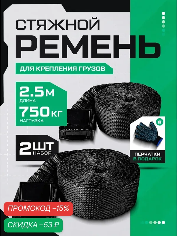 Стяжки для груза TOPAUTO 2 шт, 2, 5 метра 750 кг, стяжной ремень 25 мм, с пряжкой-фиксатором — TOP AUTO, скидка по промокоду Яндекс Маркет