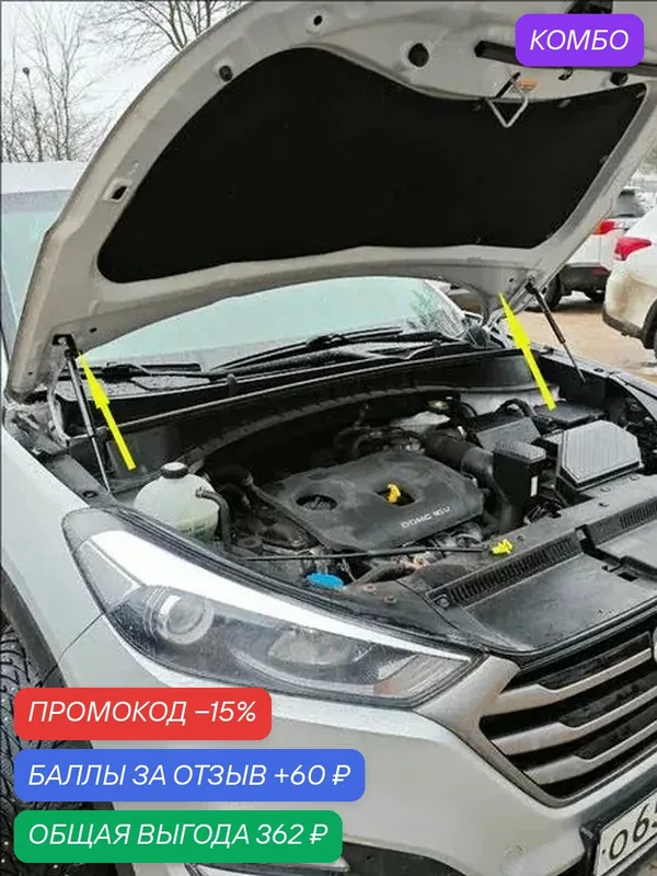 Газовые упоры капота для Hyundai Tucson 3 TL 2015-2021 хендай туксон"Амортизаторы" Хендай Туссан 3 TL 2 шт Автозапчасти — промокод и 60 баллов за отзыв Яндекс Маркет