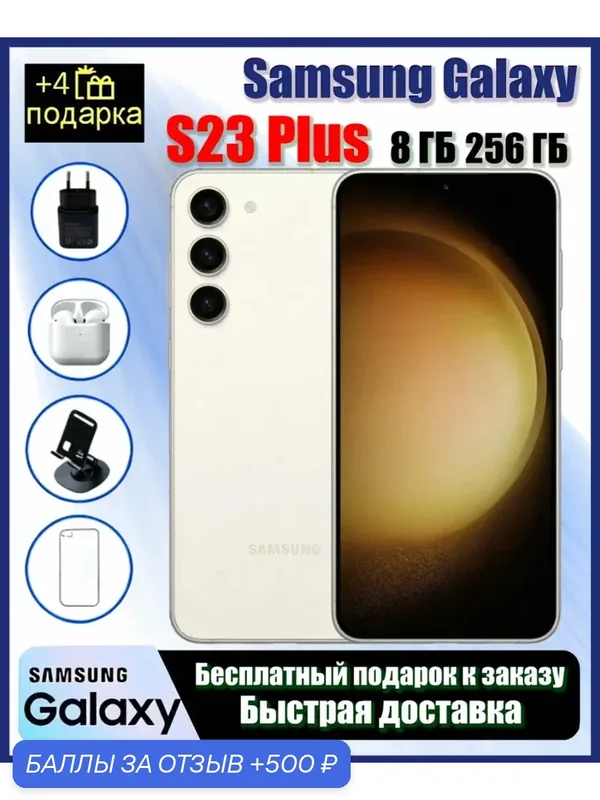 Смартфон Samsung Galaxy S23 Plus 8/256 ГБ Бежевый Snapdragon 8 Gen 2 — Samsung, скидка по промокоду Яндекс Маркет