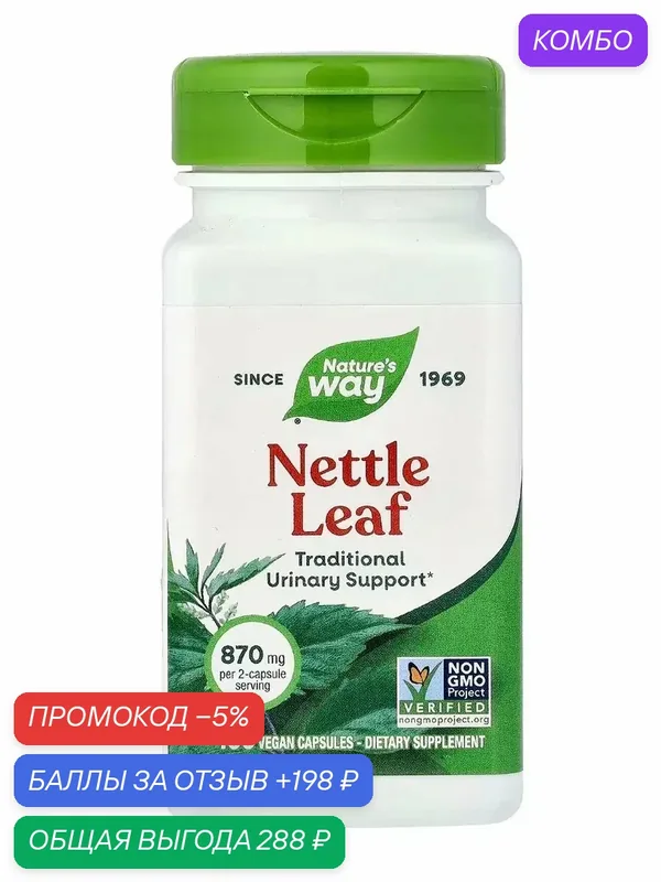 Nettle root корень крапивы — California Gold Nutrition, промокод и 198 баллов за отзыв Яндекс Маркет