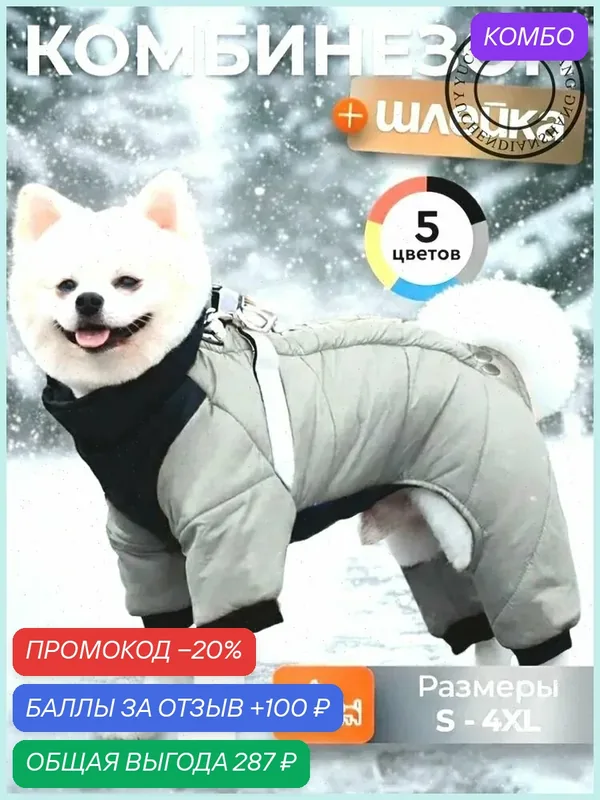 Одежда для собак средних и крупных пород, зимний комбинезон 3XL — ROMIKY, промокод и 100 баллов за отзыв Яндекс Маркет