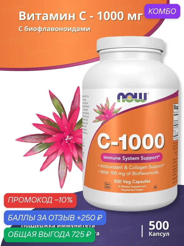 Комплекс витамин Нау Фудс Витамин С-1000 Вега капс 500 капсул /Now Foods Vitamin C-1000 Veg Capsules 500 caps — NOW, промокод и 250 баллов за отзыв Яндекс Маркет
