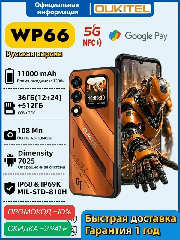 Oukitel смартфон WP66, Global, 36ГБ(12+24ГБ расширенной)+512 ГБ, 10000mAh, Smartphone, оранжевый — OUKITEL, скидка по промокоду Яндекс Маркет