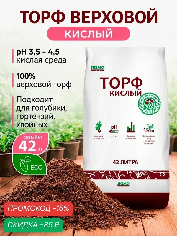 Торф кислый для голубики 42 л — Экоторг, скидка по промокоду Яндекс Маркет