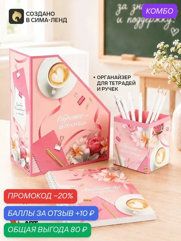 Подарочный набор, ежедневник А5, 60 л, органайзер для тетрадей и ручек «Любимому учителю» — ArtFox, промокод и 10 баллов за отзыв Яндекс Маркет