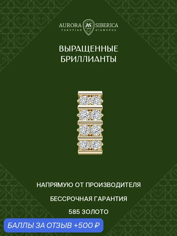 Подвеска, желтое золото, 585 проба, ограненный синтетический алмаз — AURORA SIBERICA, 500 баллов за отзыв Яндекс Маркет