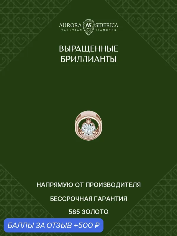 Подвеска, красное золото, 585 проба, бриллиант синтетический — AURORA SIBERICA, скидка по промокоду Яндекс Маркет