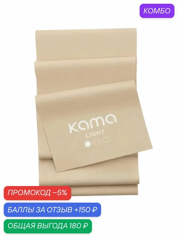 Резинка для фитнеса и йоги, универсальный эспандер ленточный — KAMA, скидка по промокоду Яндекс Маркет