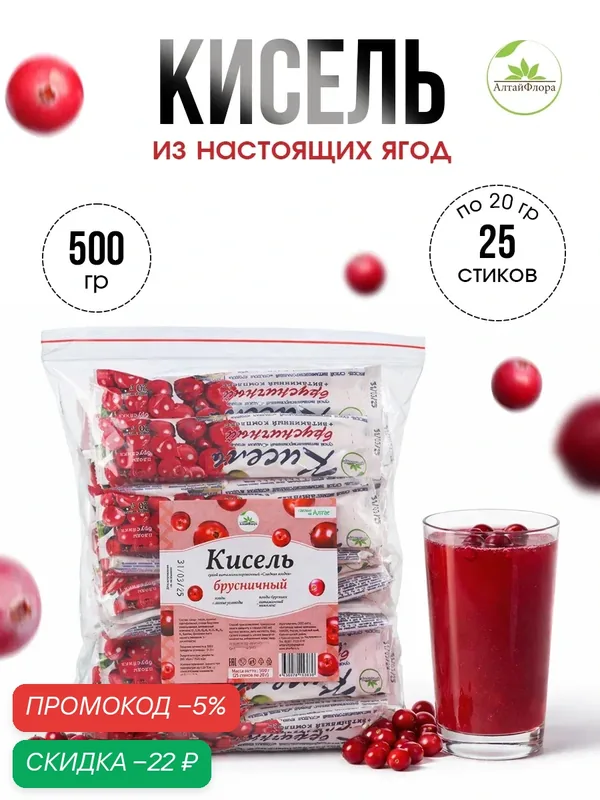 Кисель быстрого приготовления натуральный АлтайФлора, вкус брусничный, 25 шт по 20 г — АлтайФлора, скидка по промокоду Яндекс Маркет