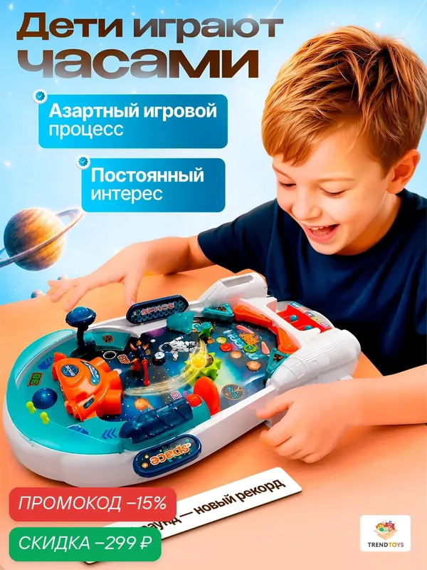 Игра настольная для детей TrendToys, Космический пинбол настольный, игровой автомат — TRENDTOYS, скидка по промокоду Яндекс Маркет