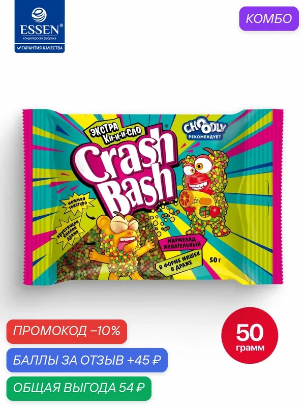 Жевательный мармелад CRASHBASH в форме мишек в драже, пакет 50 г. — Essen, промокод и 45 баллов за отзыв Яндекс Маркет