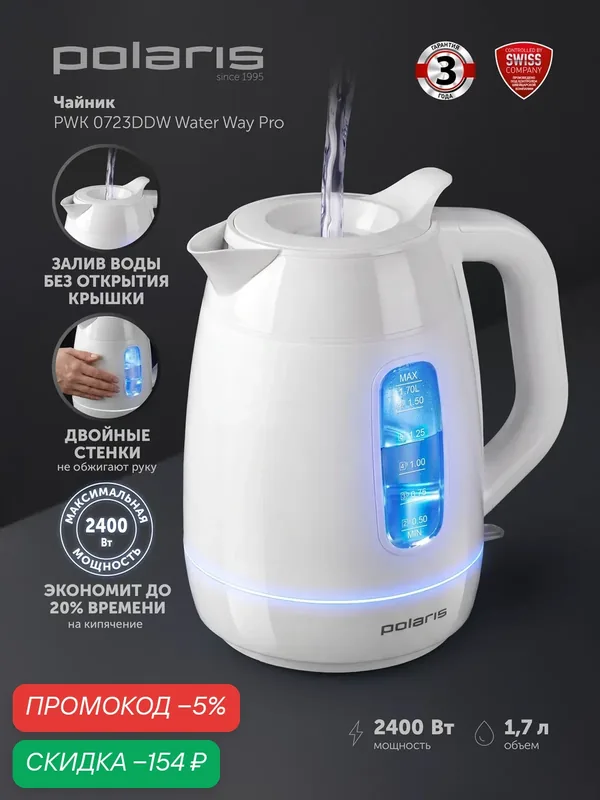 Чайник электрический Polaris PWK 0723DDW Water Way Pro, белый — Polaris, скидка по промокоду Яндекс Маркет