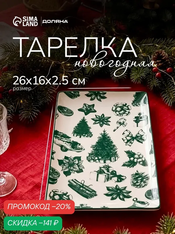 Блюдо сервировочное новогоднее Доляна «Подарки», 25×16×2.5 см, фарфор, зелёное — Доляна, скидка по промокоду Яндекс Маркет