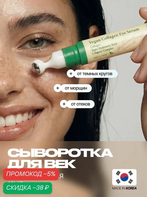 AXIS-Y Антивозрастная сыворотка для глаз с пептидами 10 мл/ AXIS Y Vegan Collagen Eye Serum 10 ml — скидка по промокоду Яндекс Маркет