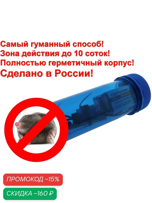 Отпугиватель кротов ОК-10, вибрационно-звуковое воздействие, 1000м² — скидка по промокоду Яндекс Маркет