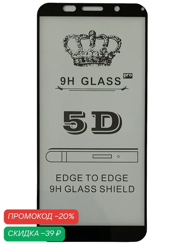 Защитное стекло 5D для Honor 9S & Huawei Y5p / стекло на хонор 9с и хуавей y5p — скидка по промокоду Яндекс Маркет