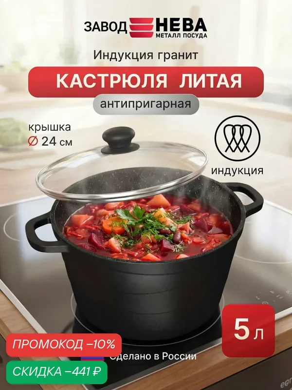 Кастрюля 5 л Нева Металл Посуда со стеклянной крышкой "Литая" Индукция Гранит — НЕВА МЕТАЛЛ ПОСУДА, скидка по промокоду Яндекс Маркет