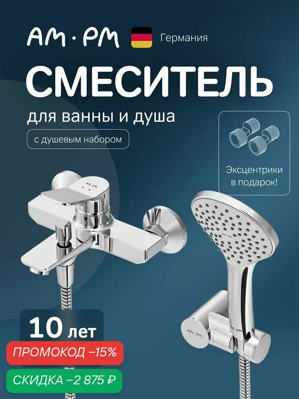 Смеситель для ванны с душем AM.PM X-Joy, хром, монолитный излив 164 мм, керамический картридж Soft Motion — AM.PM, скидка по промокоду Яндекс Маркет