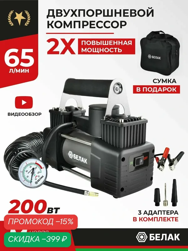 Компрессор автомобильный двухпоршневой / Насос электрический от клемм аккумулятора 12v / "Мистраль — 40М" 65л/мин БАК.99166 — скидка по промокоду Яндекс Маркет