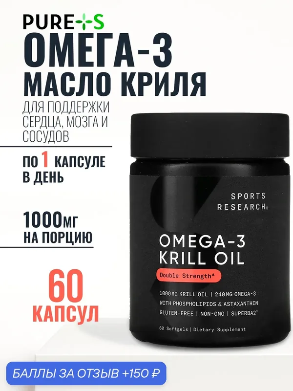 Масло антарктического криля SUPERBA с астаксантином 1000 мг от Sports Research, 60 капсул — Sports Research, 150 баллов за отзыв Яндекс Маркет