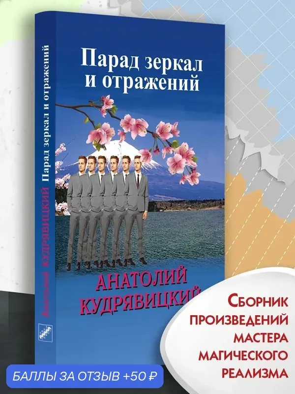 Парад зеркал и отражений — Текст, 50 баллов за отзыв Яндекс Маркет