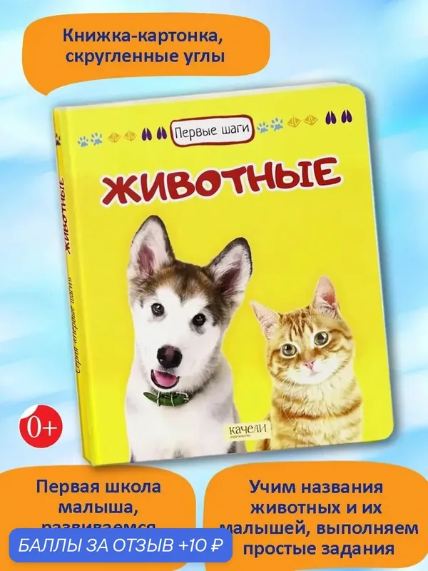 Животные — Качели, 10 баллов за отзыв Яндекс Маркет
