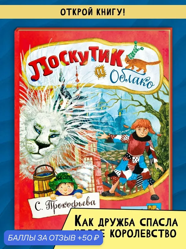 Лоскутик и Облако — Лабиринт, скидка по промокоду Яндекс Маркет