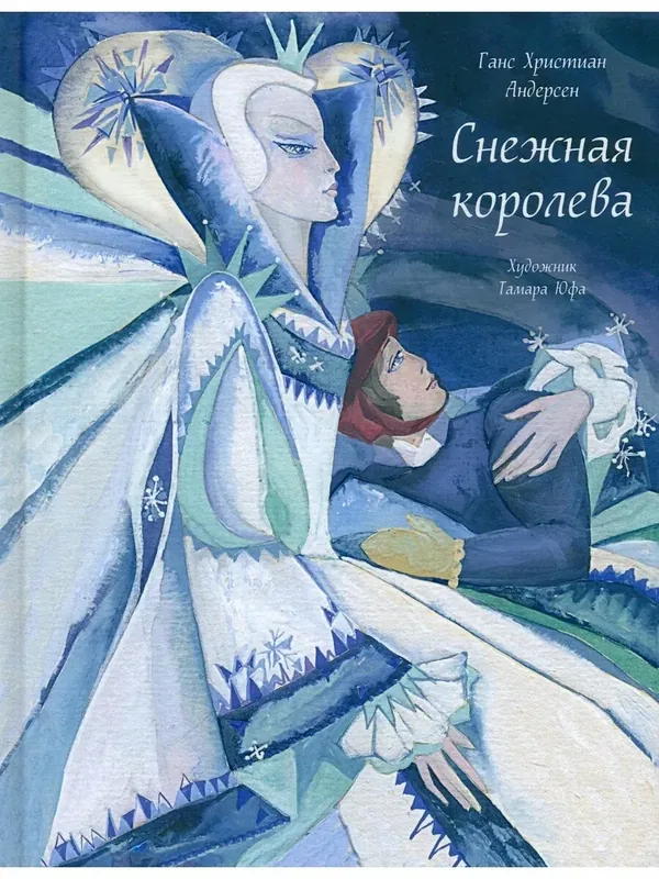 Снежная королева — Речь, 50 баллов за отзыв Яндекс Маркет