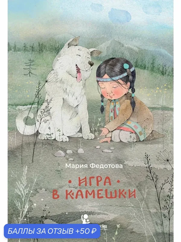 Игра в камешки — КомпасГид, 50 баллов за отзыв Яндекс Маркет