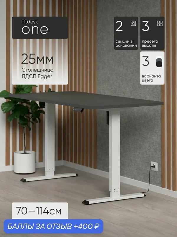 Стол компьютерный с подъемным механизмом liftdesk One Белый/Черный графит, ЛДСП Egger 117х67.5х2.5 см — LIFTDESK, 400 баллов за отзыв Яндекс Маркет