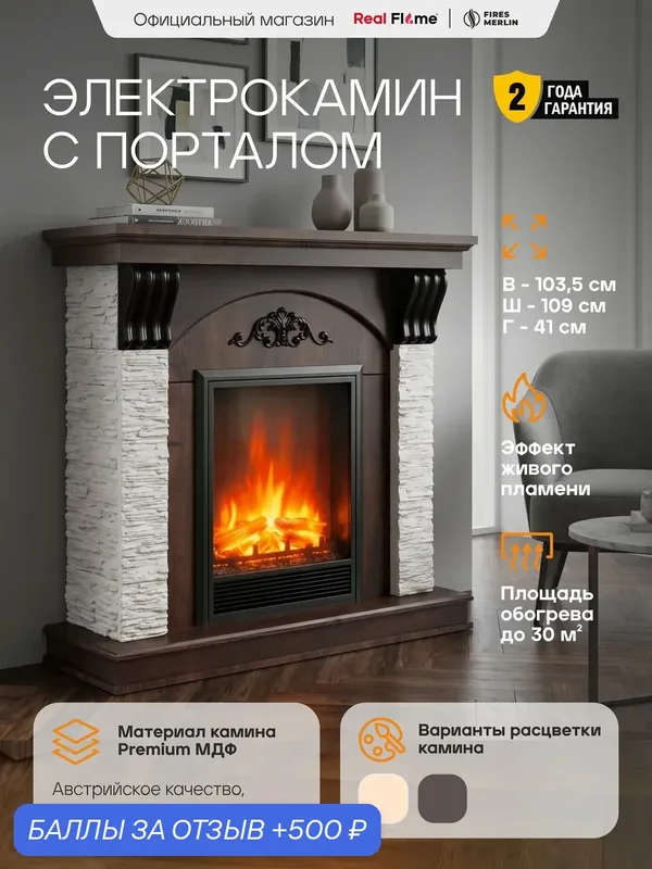 Электрокамин RealFlame Милан коричневый с Юджин, звуковая имитация, пульт ДУ, обогрев — RealFlame, скидка по промокоду Яндекс Маркет
